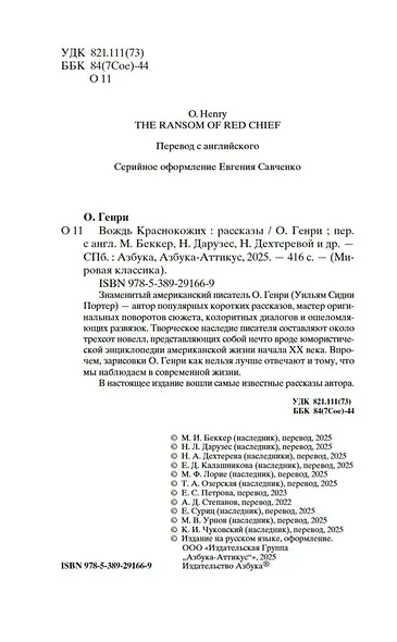 Вождь Краснокожих - фото 10