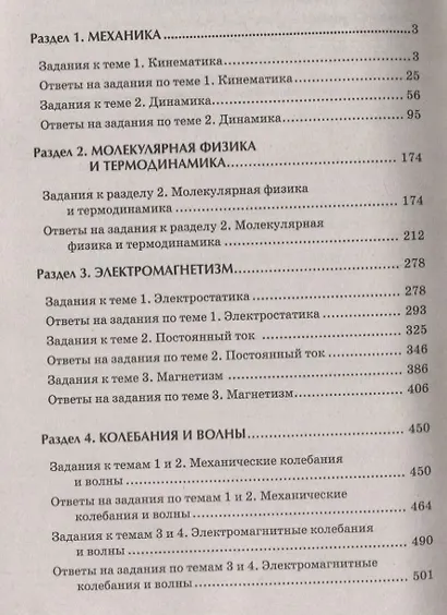 Физика: качественная подготовка к ЕГЭ: типовые варианты из Открытого банка заданий с решениями - фото 2