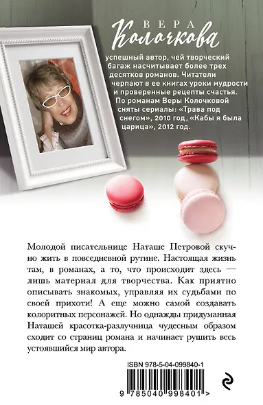 Шах королевы - фото 2
