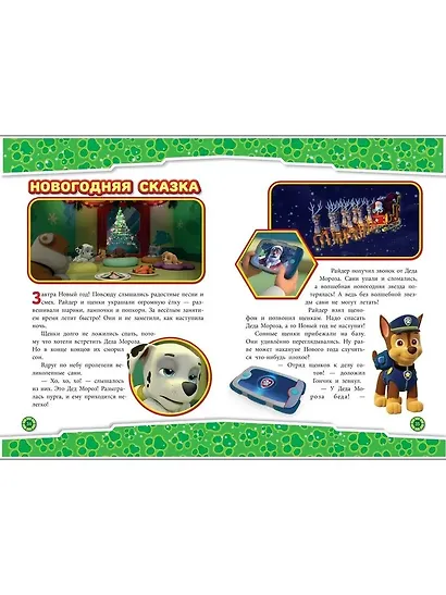 Щенячий патруль. Зимние приключения - фото 3