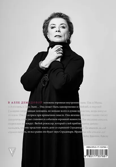 Алла Демидова P.S. Портрет актрисы - фото 2