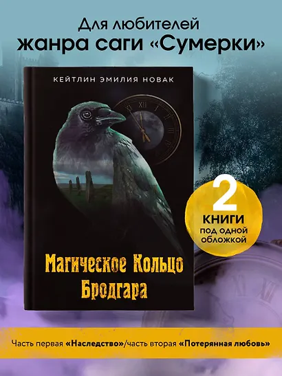 Магическое Кольцо Бродгара - фото 4