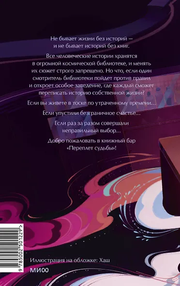 Книжный бар Переплет судьбы - фото 2