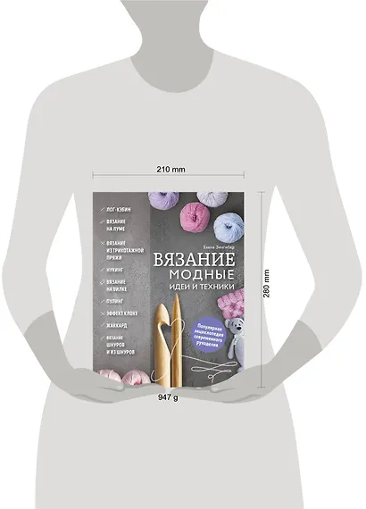 Вязание. Модные идеи и техники - фото 4