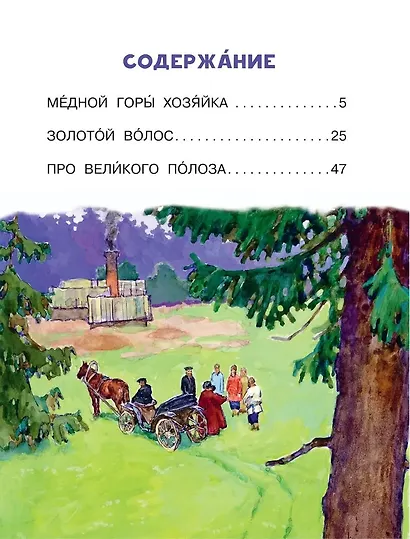 Медной горы хозяйка - фото 8