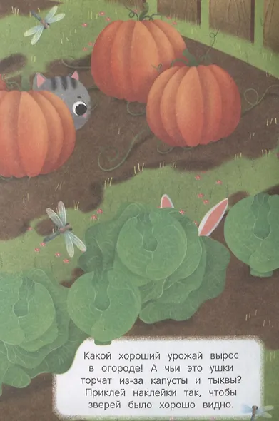 На ферме Найди меня - фото 2