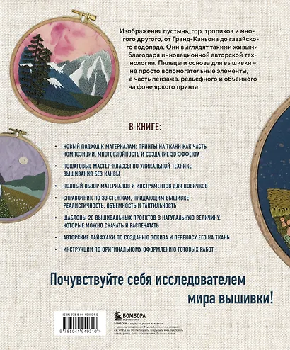 Реалистичная 3D-вышивка. 20 экзотических пейзажей на ткани с принтом - фото 2