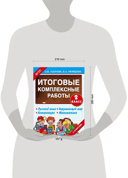Итоговые комплексные работы 2 класс - фото 3