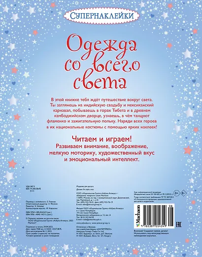 Одежда со всего света - фото 2