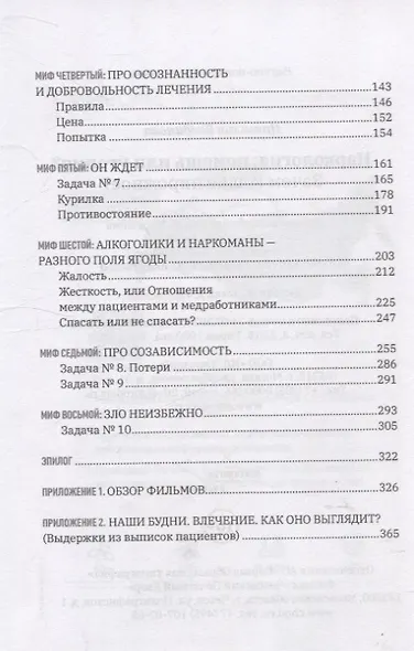 Наркология: помощь или утопия? Зачем кошке пирожное? - фото 4