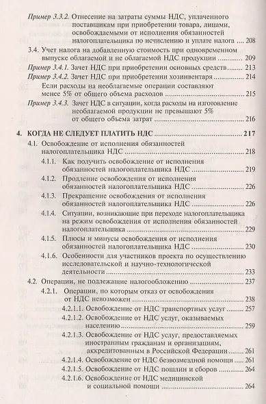 НДС: просто о сложном - фото 7
