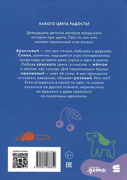 Цвета. Сборник рассказов - фото 2