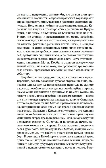 Королева Бедлама - фото 10