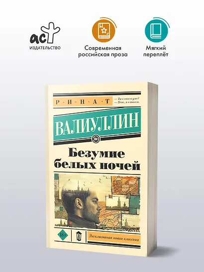 Безумие белых ночей - фото 3