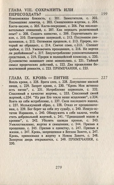 Бог и Его образ Очерк библейского богословия (м) Бартелеми - фото 6