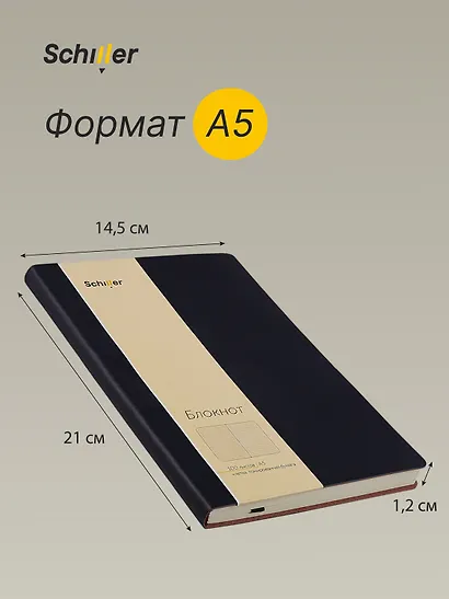 Книга для записей А5 100л кл. черный, интегр., тонир.блок, резинка, ляссе, Schiller - фото 3