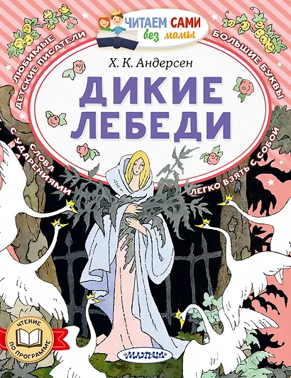 Дикие лебеди - фото 1