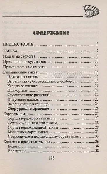 Бобовые культуры. Сажаем, выращиваем, заготавливаем, лечимся. - фото 2
