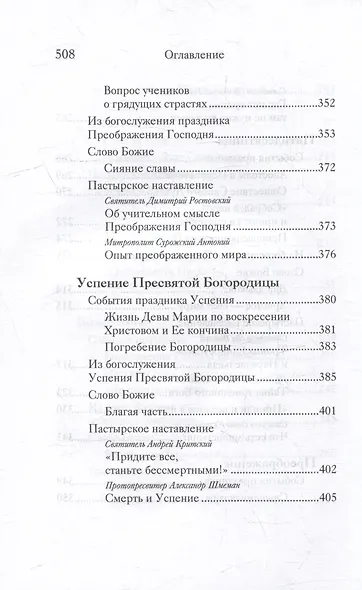 Двунадесятые праздники Православной Церкви - фото 8
