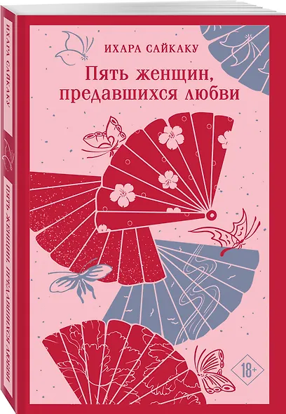 Пять женщин, предавшихся любви - фото 3