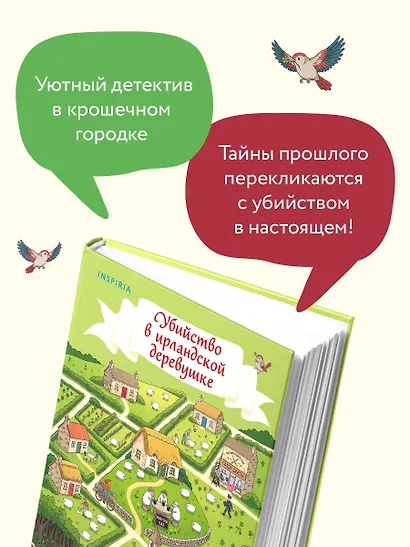 Убийство в ирландской деревушке (#1) - фото 3