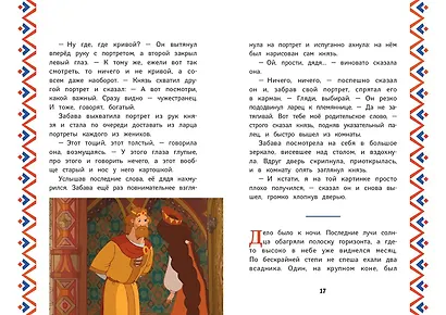 Три богатыря. Добрыня Никитич и Змей Горыныч - фото 5