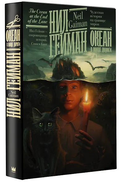 Океан в конце дороги - фото 3