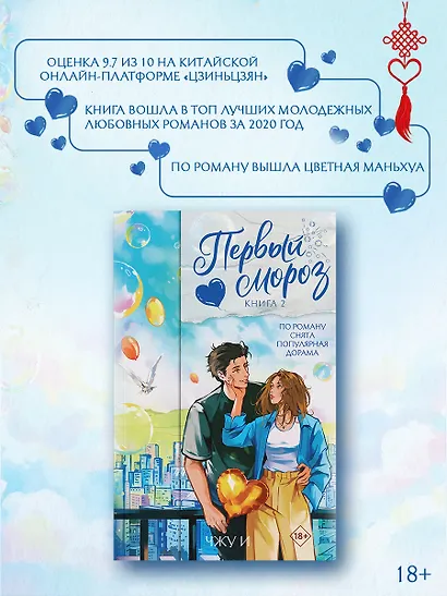 Первый мороз. Книга 2 - фото 3