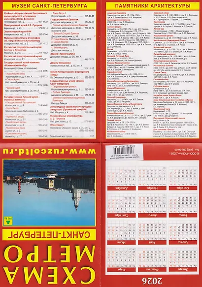Санкт-Петербург. Схема метро. Музеи, памятники + календарь 2026 года. Буклет - фото 4