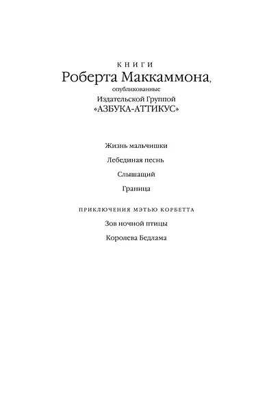 Королева Бедлама - фото 5