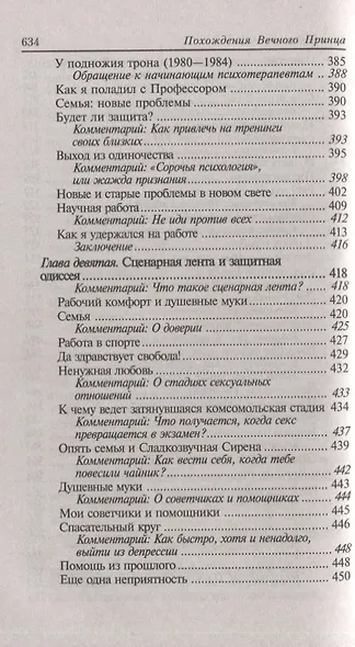 Похождения Вечного Принца:научный роман (мяг) дп - фото 7