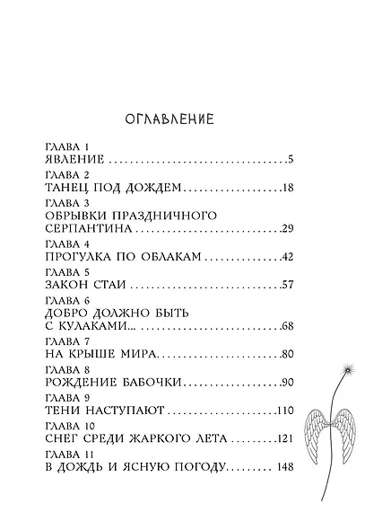 Парень с ангельскими крыльями - фото 9