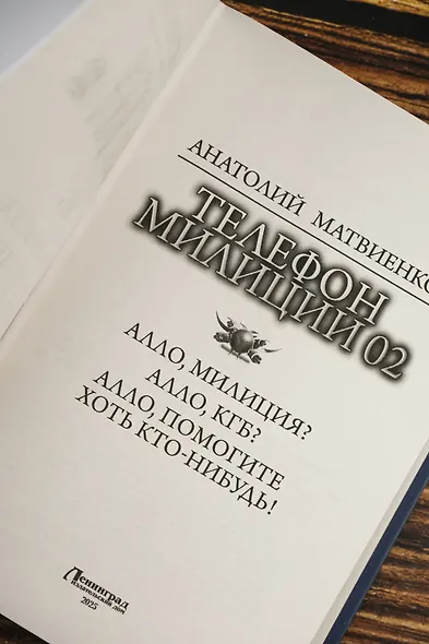 Телефон милиции 02 - фото 7