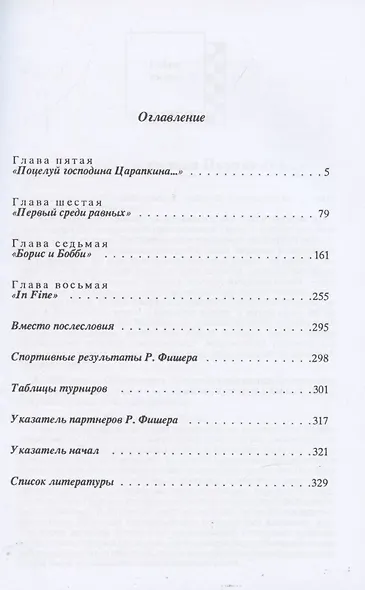 744 партии Бобби Фишера. В двух томах. Том второй. - фото 2
