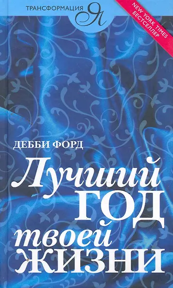 Лучший год твоей жизни - фото 1