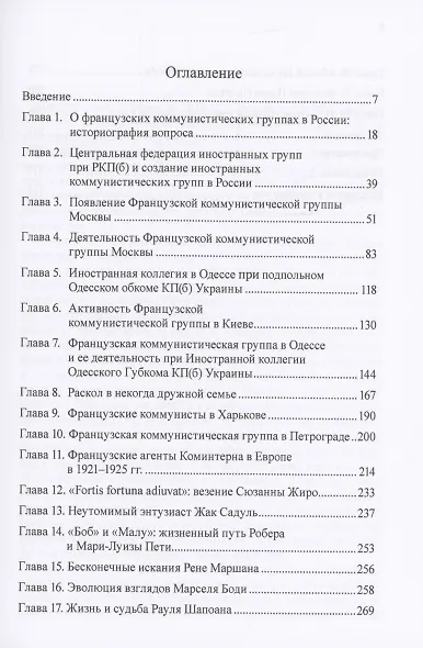 Портреты первых французских коммунистов в России. Французские коммунистические группы РКП(б) и судьбы их участников. - фото 2