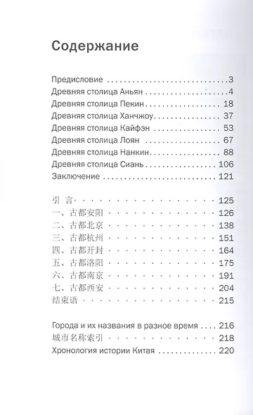 История семи древних столиц Китая - фото 2