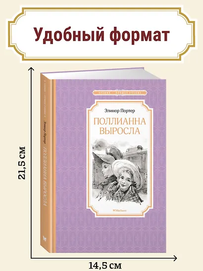 Поллианна выросла - фото 4