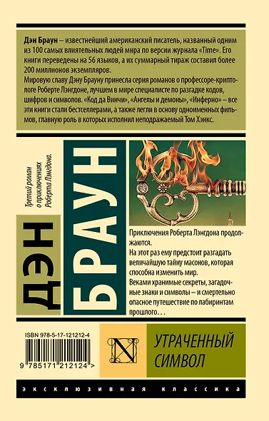 Утраченный символ - фото 2
