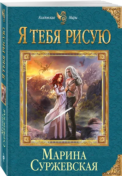 Я тебя рисую - фото 3