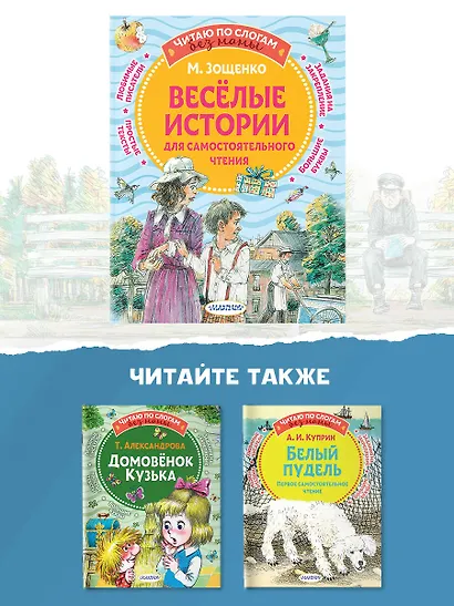 Веселые истории для самостоятельного чтения - фото 6