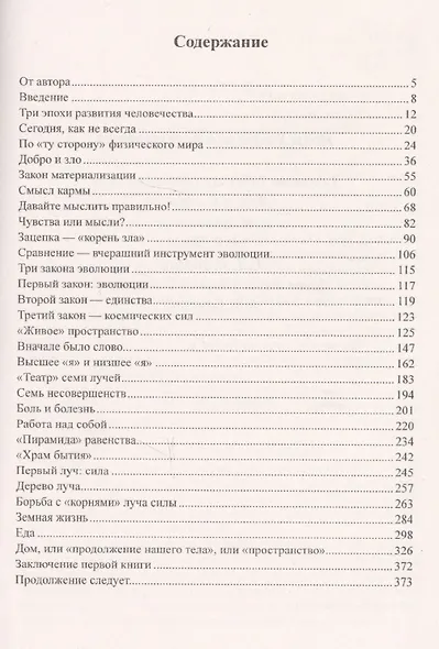 Новое сознание. Книга 1. Духовный и Материальный Пути в эпоху Водолея - фото 2