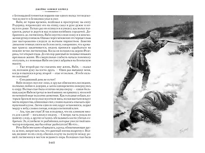 Охотники на волков - фото 14