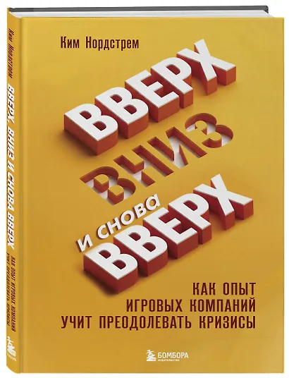 Вверх, вниз и снова вверх. Как опыт игровых компаний учит преодолевать кризисы - фото 3