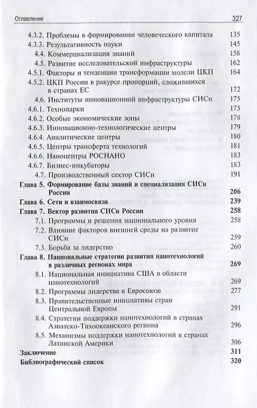 Формирование технологической базы экономики, основанной на знаниях. Нанотехнологии - фото 3