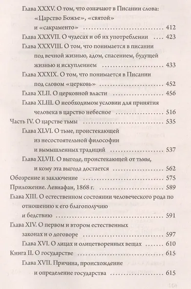 Левиафан - фото 4