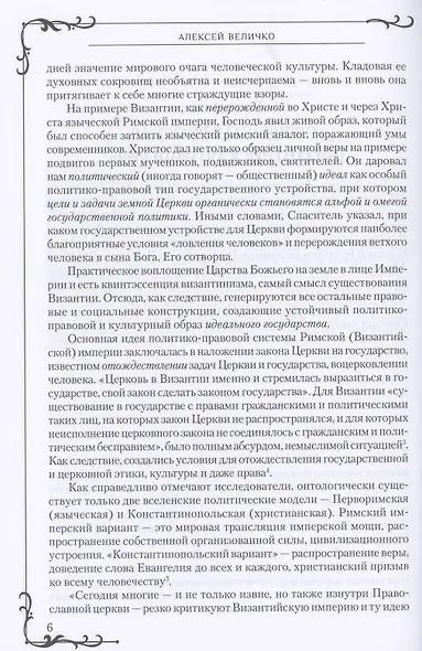 "Новый Рим" на Босфоре - фото 6