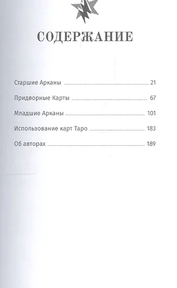 Стармэн Таро - фото 2