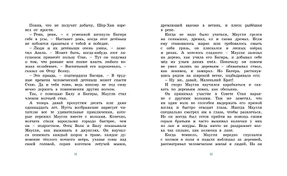 История Маугли - фото 5