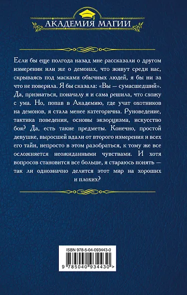 Демоны Анны - фото 2